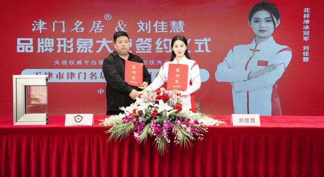 签约仪式