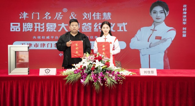 签约仪式